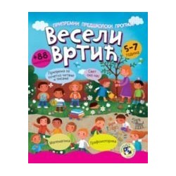 Pripremni predškolski program - Veseli vrtić