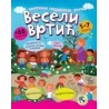 Pripremni predškolski program - Veseli vrtić
