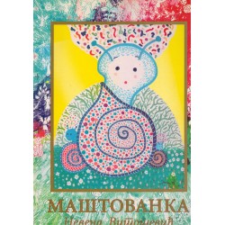 Maštovanka