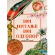 1001 pitanje 1001 odgovor