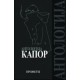 Antologija Kapor