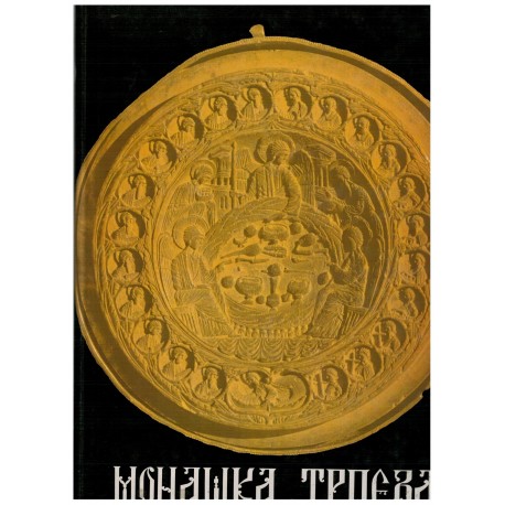 Monaška trpeza
