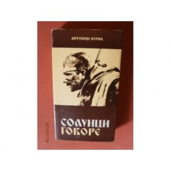 Solunci govore