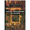 Kaplja srpske krvi na oltaru