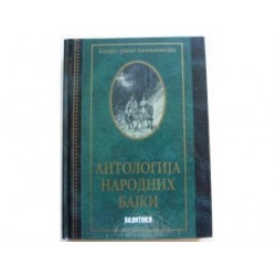 Antologija narodnih bajki