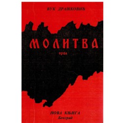 Molitva prva   +