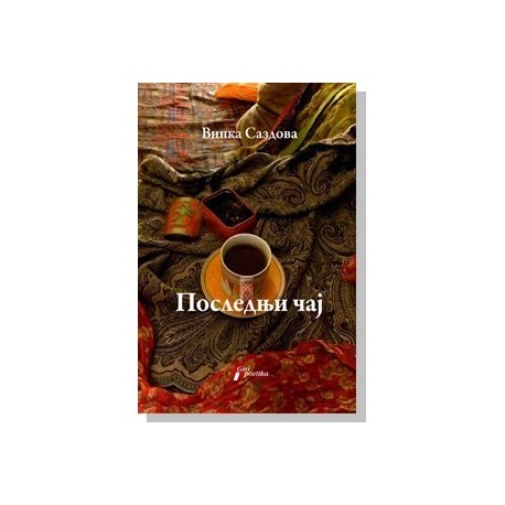 Poslednji čaj
