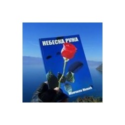 Nebeska ruža