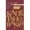 Kapetanova kći    +