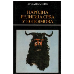 Narodna religija Srba u 100 pojmova