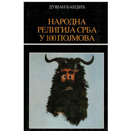 Narodna religija Srba u 100 pojmova