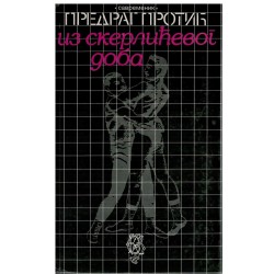 Iz Skerlićevog doba