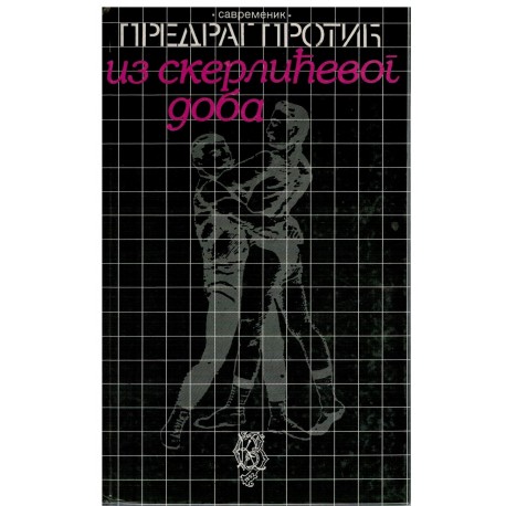 Iz Skerlićevog doba