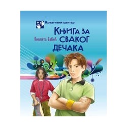 Knjiga za svakog dečaka