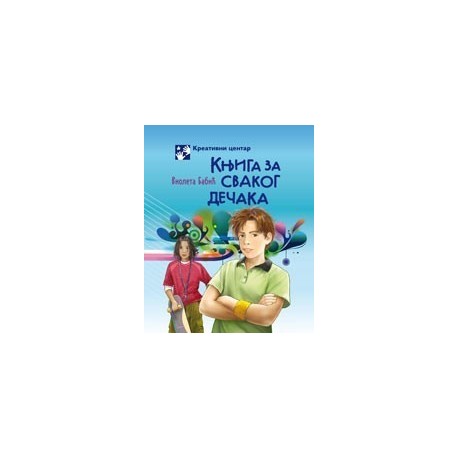Knjiga za svakog dečaka