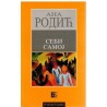 Sebi samoj