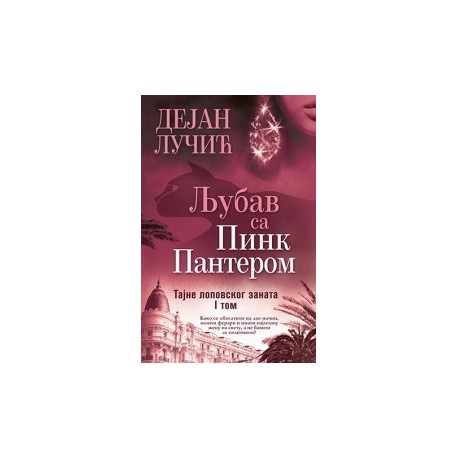 Ljubav sa Pink Panterom - Tajne lopovskog zanata  I tom