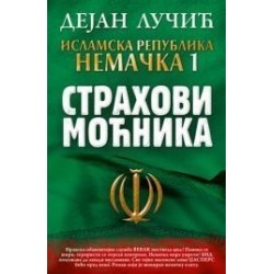 Strahovi moćnika Islamska republika Nemačka 1. knjiga