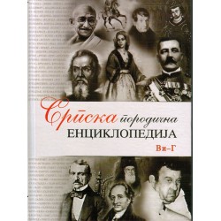 Srpska porodična enciklopedija Vi-G