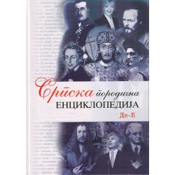 Srpska porodična enciklopedija Di-E
