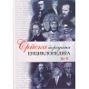 Srpska porodična enciklopedija Di-E