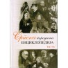 Srpska porodična enciklopedija Ek-Za