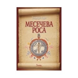 Mesečeva rosa
