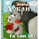Dobrilo - To sam ja