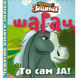 Šarac - To sam ja