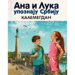 Ana i Luka upoznaju Srbiju - Kalemegdan