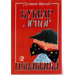 Bukvar lepog ponašanja