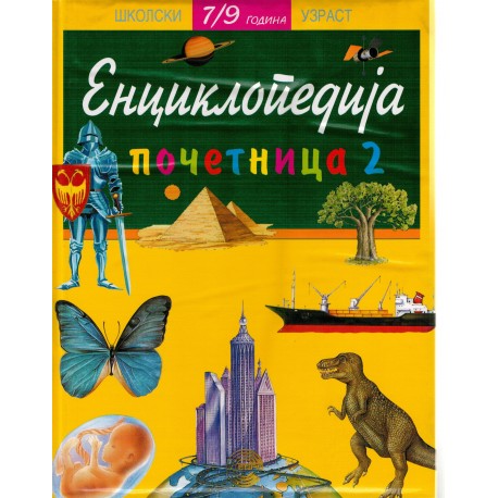 Enciklopedija početnica 2