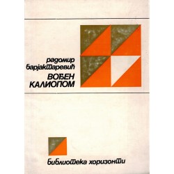 Vođen Kaliopom