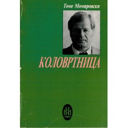 Kolovrtnica