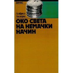 Oko sveta na nemački način