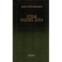 Junak naših dana