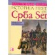 Ilustrovana istorija Srba / Illustrated history of the Serbs 8