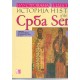 Ilustrovana istorija Srba / Illustrated history of the Serbs 7
