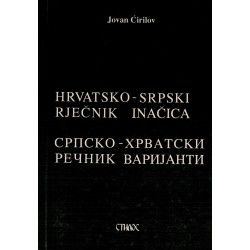 Hrvatsko-srpski rječnik inačica / Srpsko-hrvatski rečnik varijantik