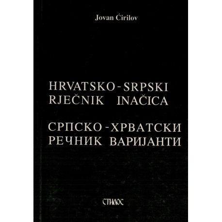 Hrvatsko-srpski rječnik inačica / Srpsko-hrvatski rečnik varijantik