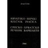 Hrvatsko-srpski rječnik inačica / Srpsko-hrvatski rečnik varijantik