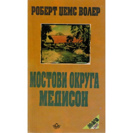 Mostovi okruga Medison