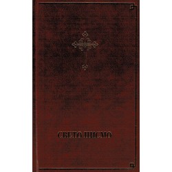 Biblija ili Sveto pismo staroga i novoga zavjeta