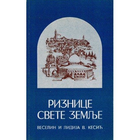 Riznica svete zemlje