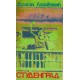Studengrad