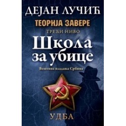 Teorija zavere III - Škola za ubice UDBA