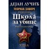 Teorija zavere III - Škola za ubice UDBA
