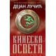 Kineska osveta