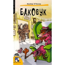 Bakovuk