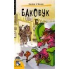 Bakovuk